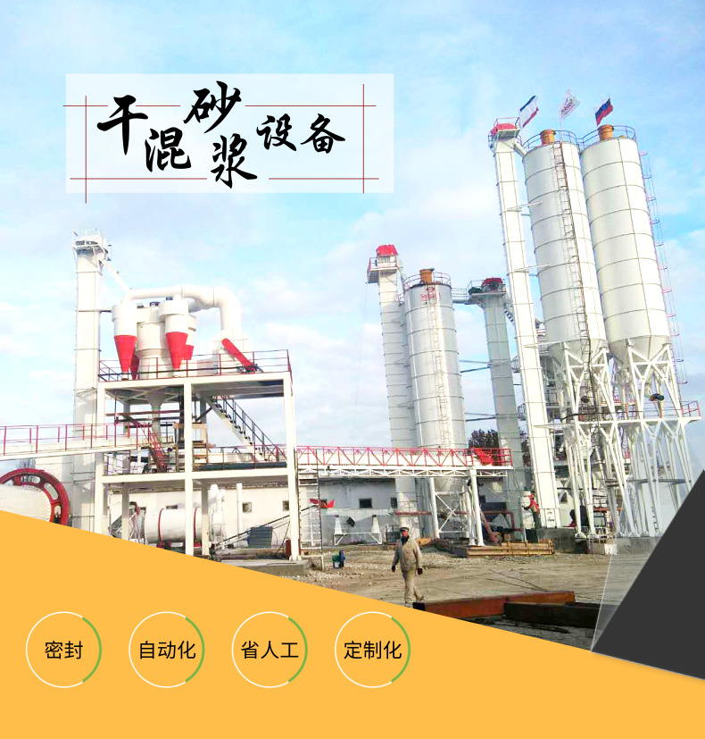屹成機械干粉砂漿生產(chǎn)線設備簡介